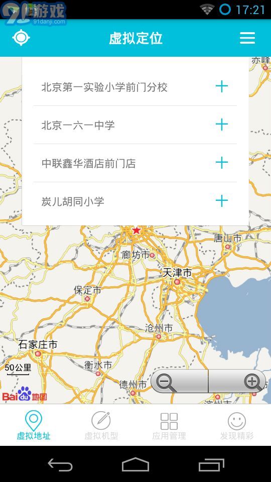 anywhere虛擬位置2