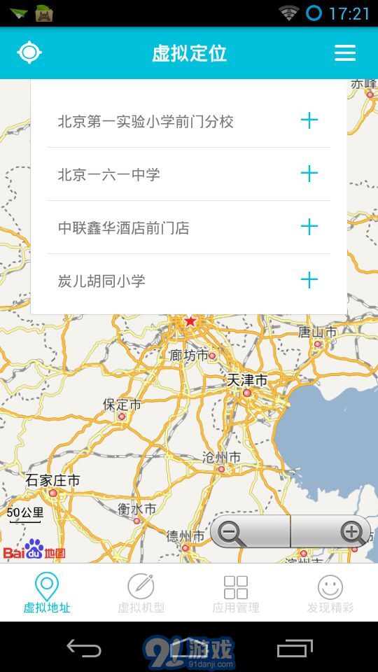anywhere虛擬位置3