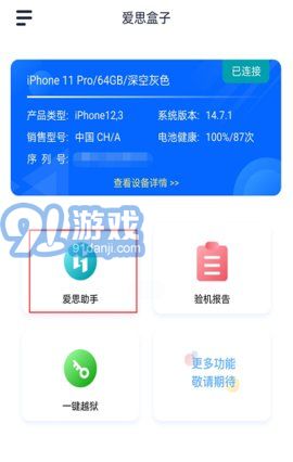 愛思助手加強版1