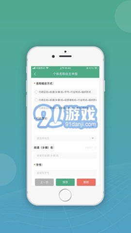 移動申報2