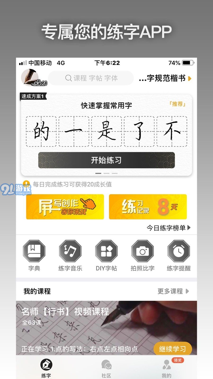 愛練字1