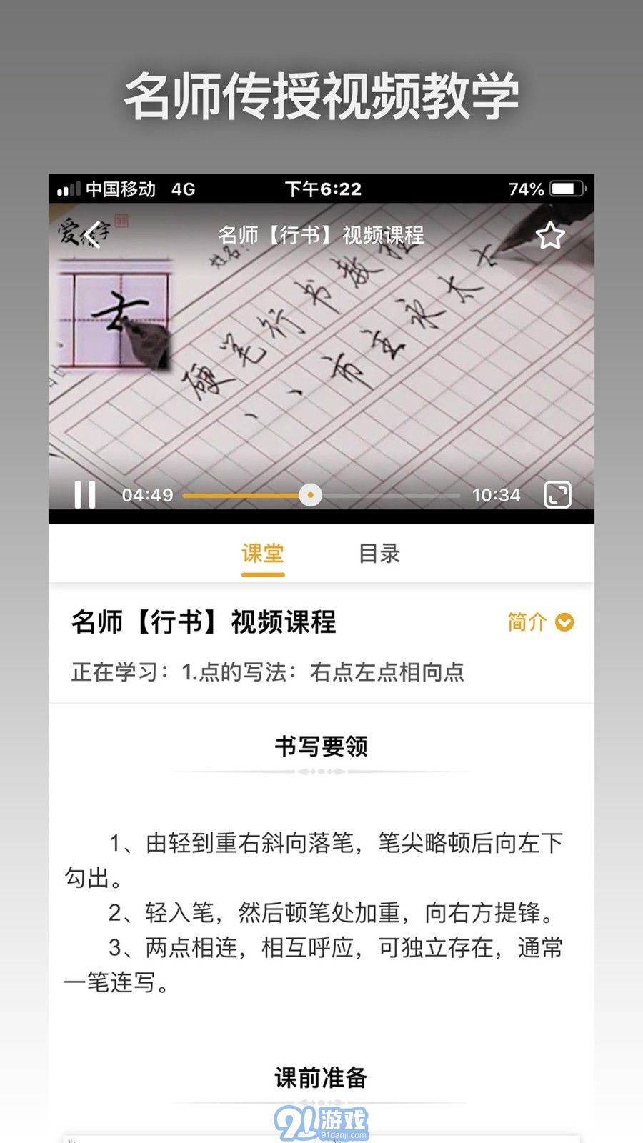 愛練字2