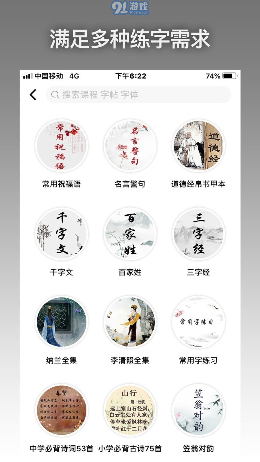 愛練字3