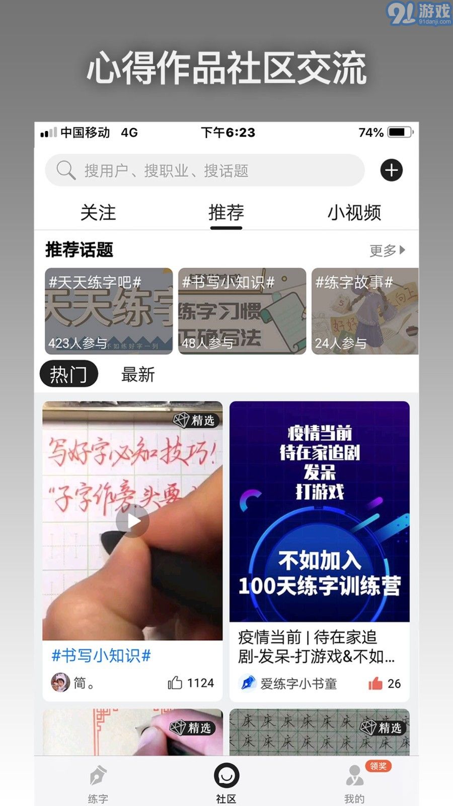 愛練字4