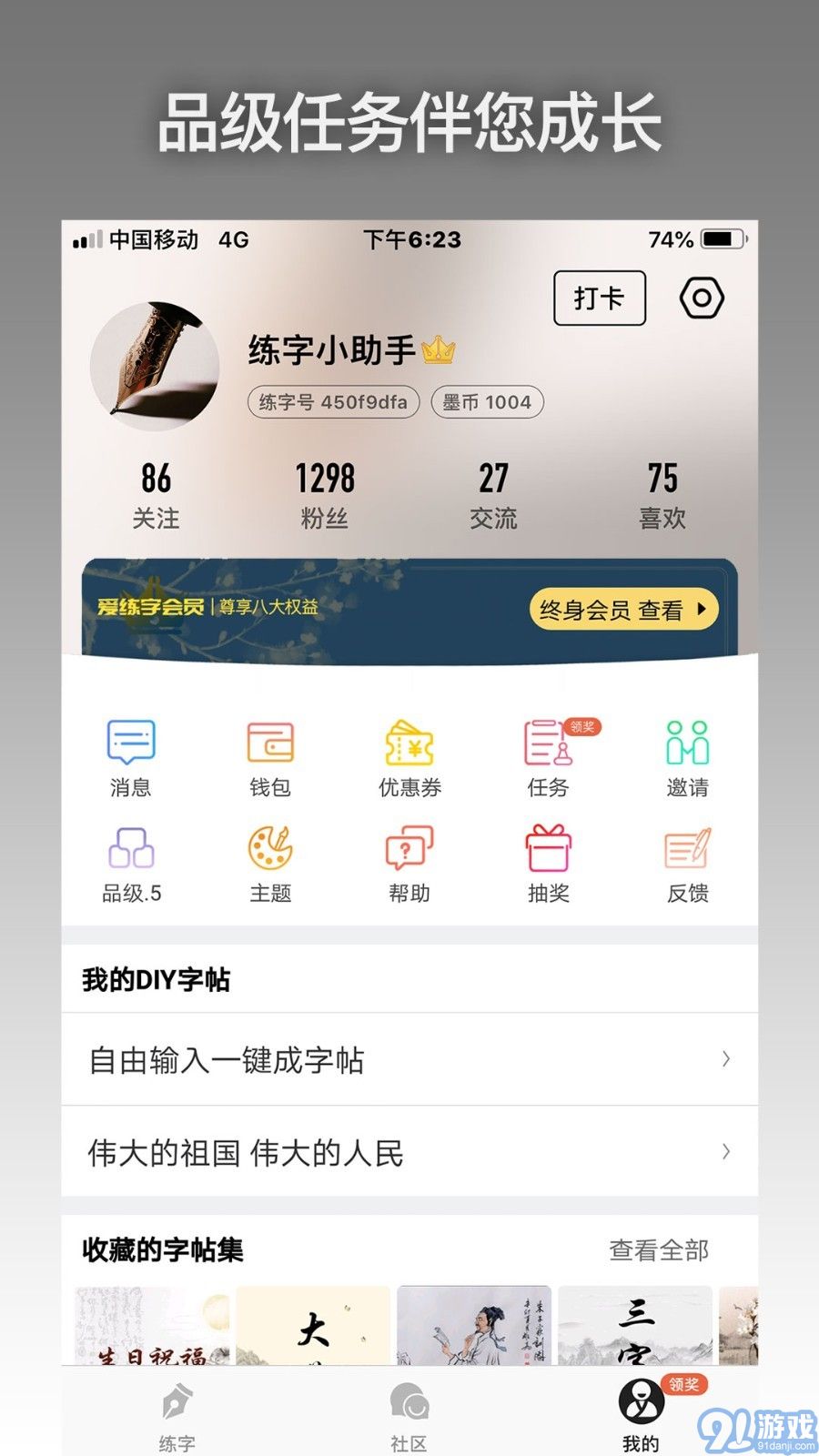 愛練字5