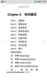 隨身背單詞手機(jī)版1