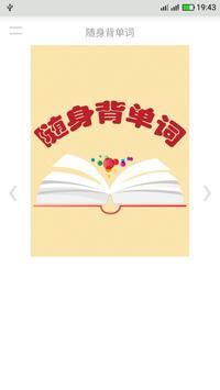 隨身背單詞手機(jī)版2