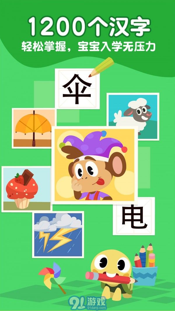 熊貓博士識字1