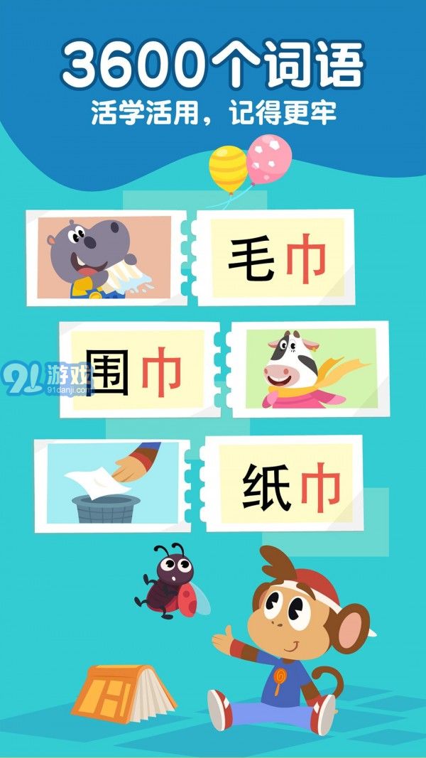 熊貓博士識字2