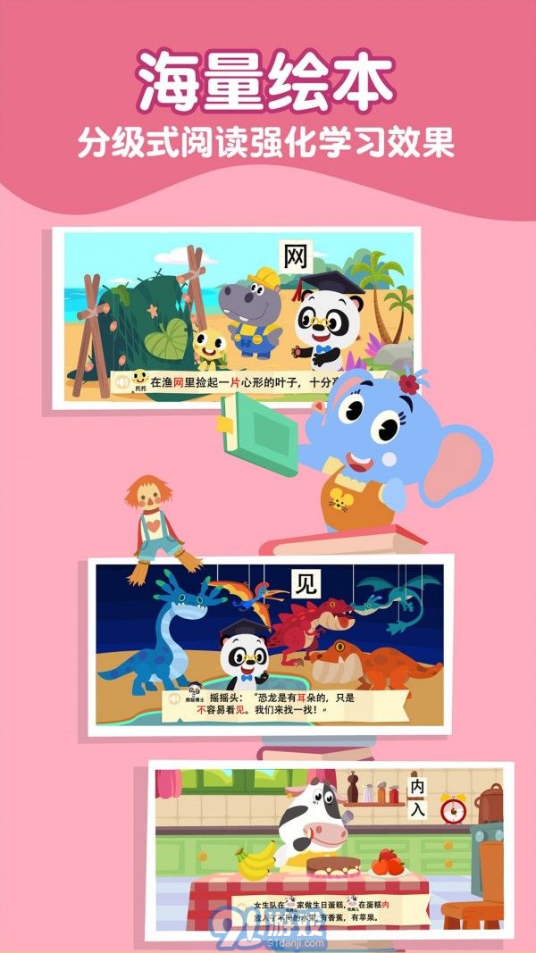 熊貓博士識字3