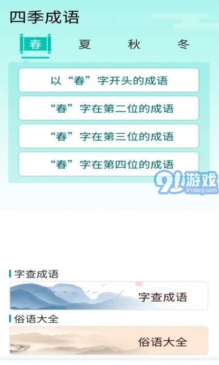陽光成語寶安卓版1