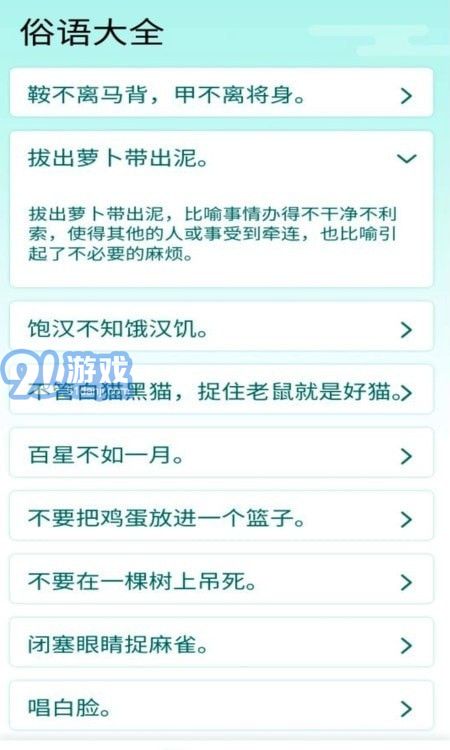 陽光成語寶安卓版2