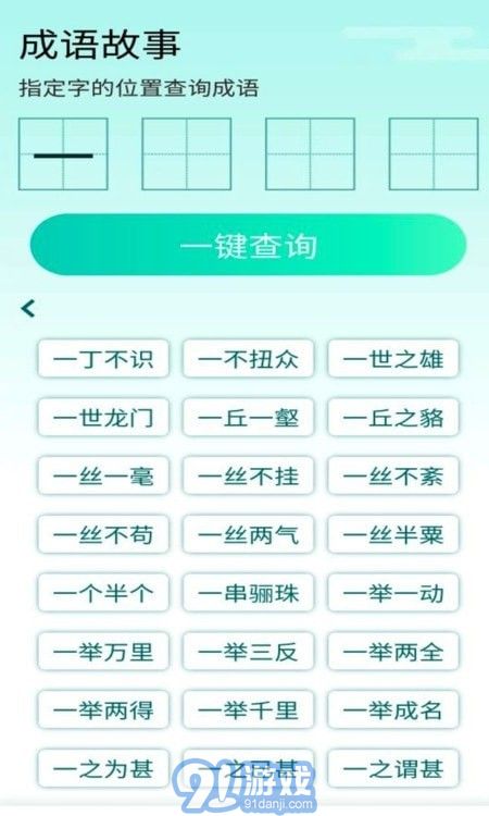 陽光成語寶安卓版3
