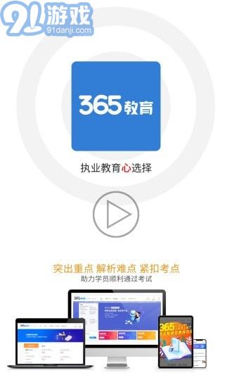 365教育1