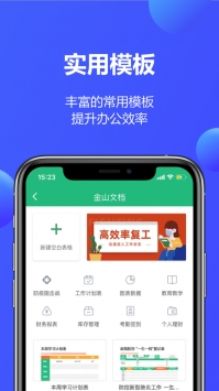 金山文檔網(wǎng)頁版1