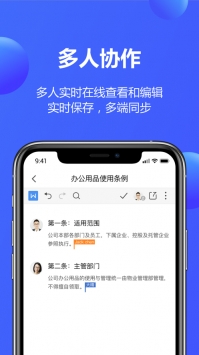 金山文檔網(wǎng)頁版4