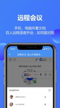 金山文檔網(wǎng)頁版6