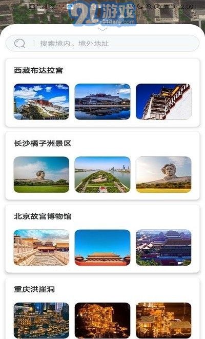 3D高清街景4