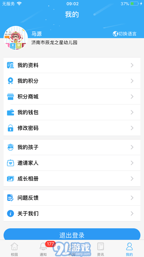 8花生家長(zhǎng)端1