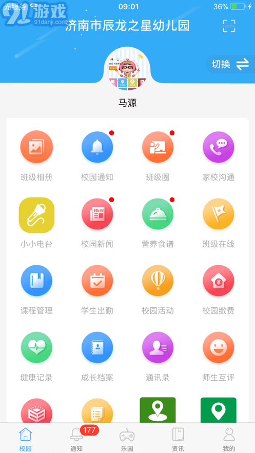 8花生家長(zhǎng)端2
