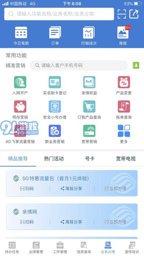 移點通2