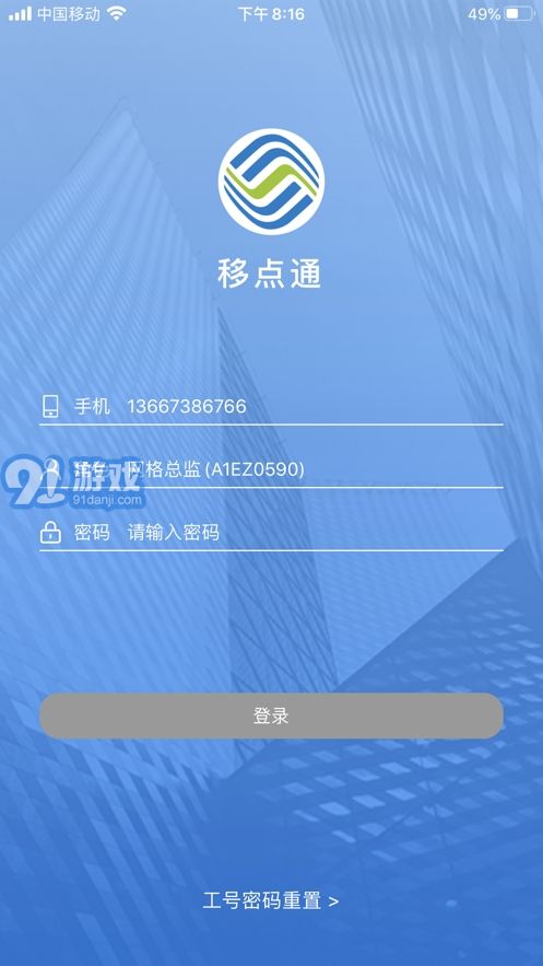 移點通3