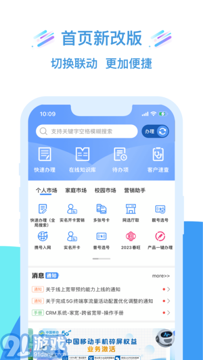 移動(dòng)大掌柜3