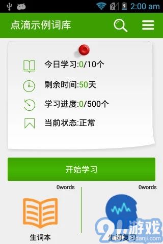 點滴背單詞app1