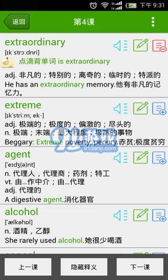 點滴背單詞app2