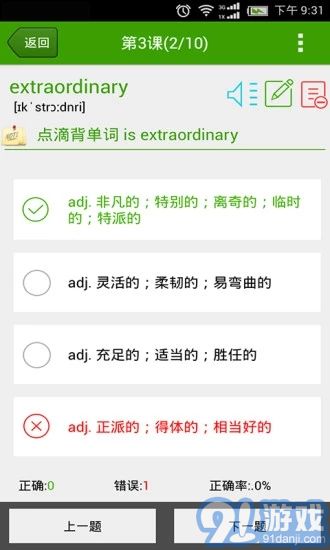 點滴背單詞app3