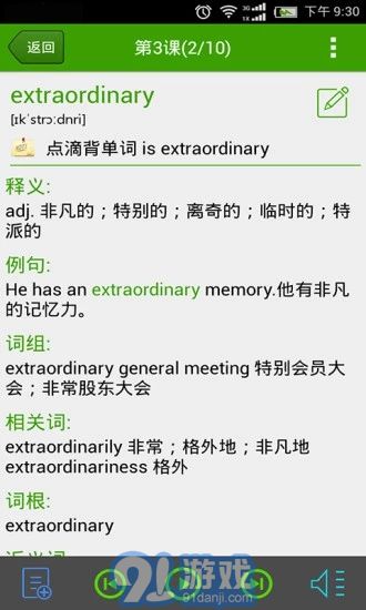 點滴背單詞app4