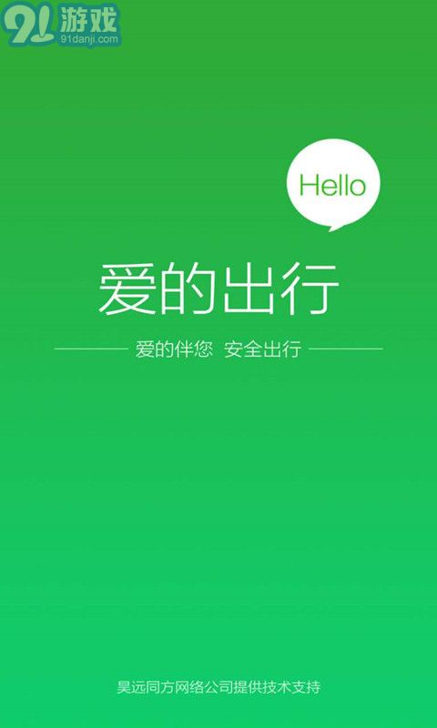 愛的出行1
