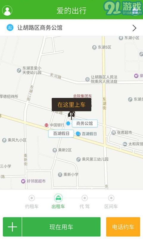 愛的出行2