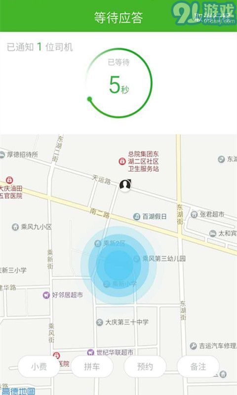 愛的出行3