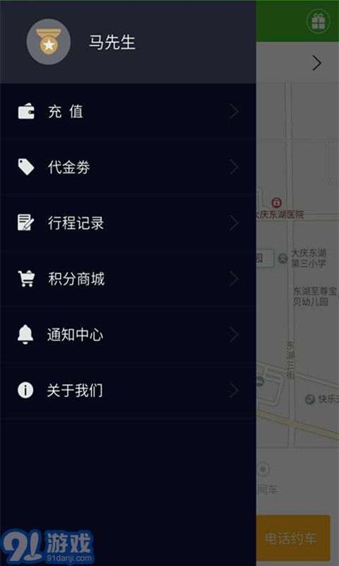 愛的出行4