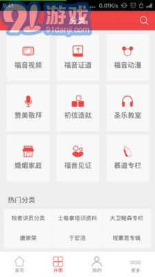 福音TV4