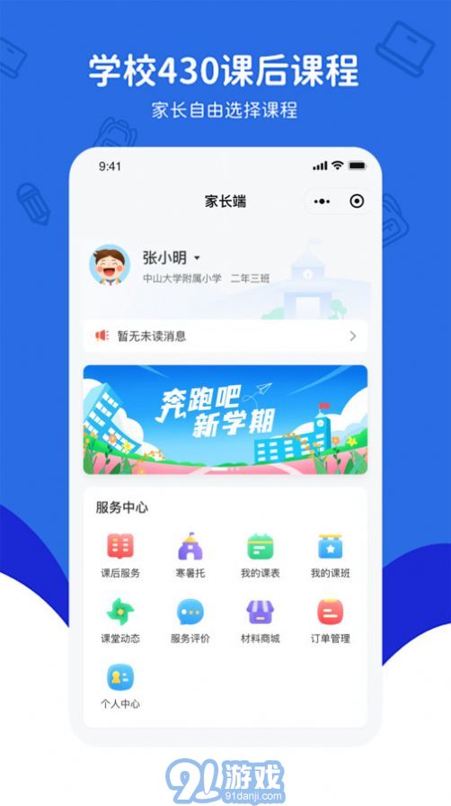 430課后服務(wù)2