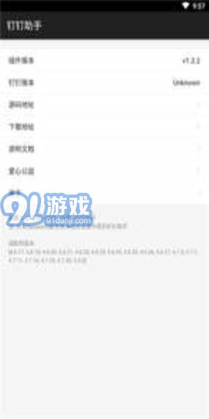 釘釘助手v1.5.2本1