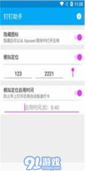 釘釘助手v1.5.2本3