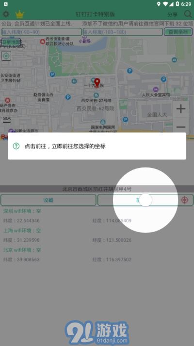 釘釘打卡特別版1