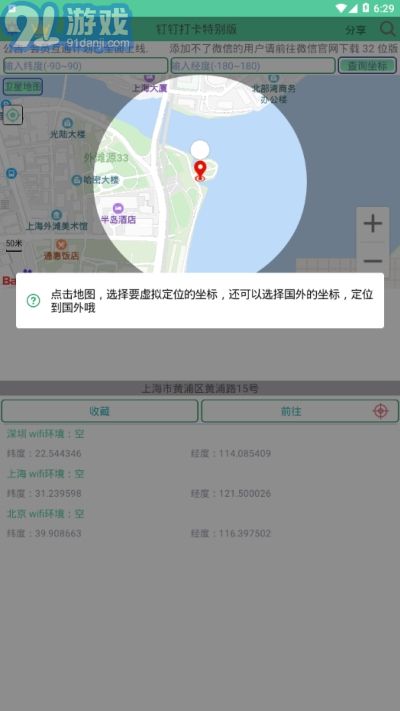 釘釘打卡特別版3