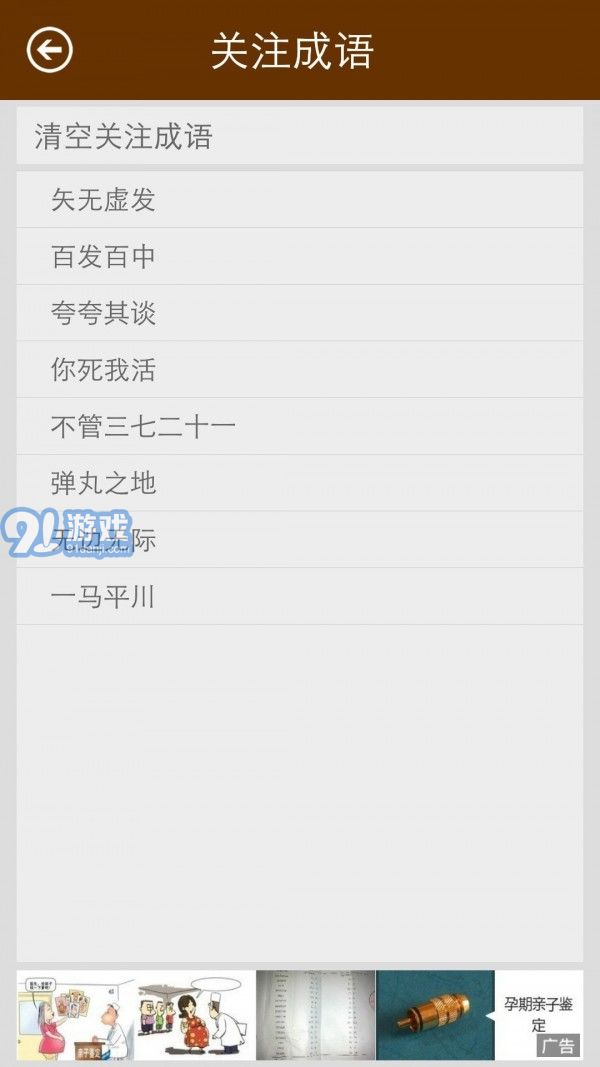 陳馬成語詞典3