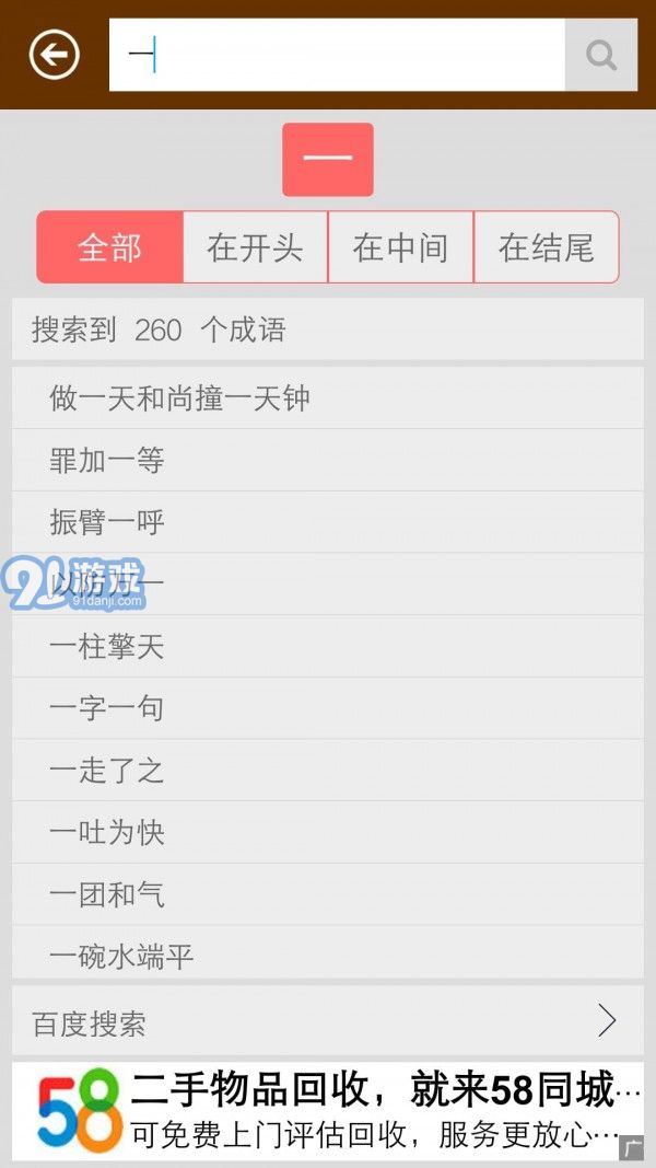 陳馬成語詞典5