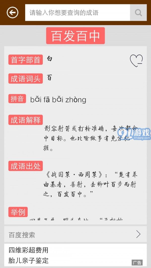 陳馬成語詞典6