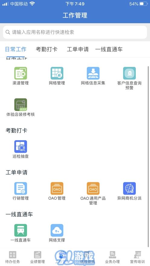 通大是什么软件下载，大学通app下载-第6张图片-雷盾自助建站|ai文本生成,aigc软件站公司网站源码-天霸装饰