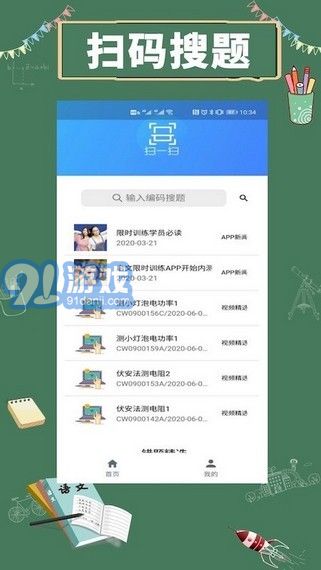 限時(shí)訓(xùn)練APP2