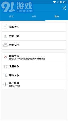愛字體（iFont）1