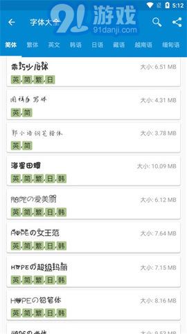 愛字體（iFont）2