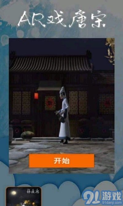 AR戲唐宋1