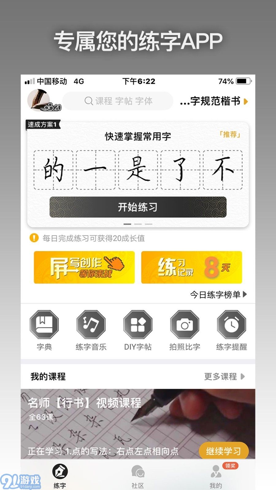 愛練字1